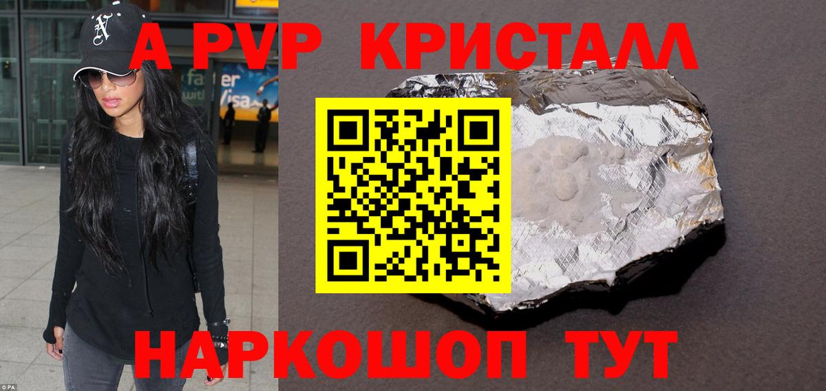 Alpha-PVP VHQ  Вход с VPN  A-PVP Crystall  Заволжье 