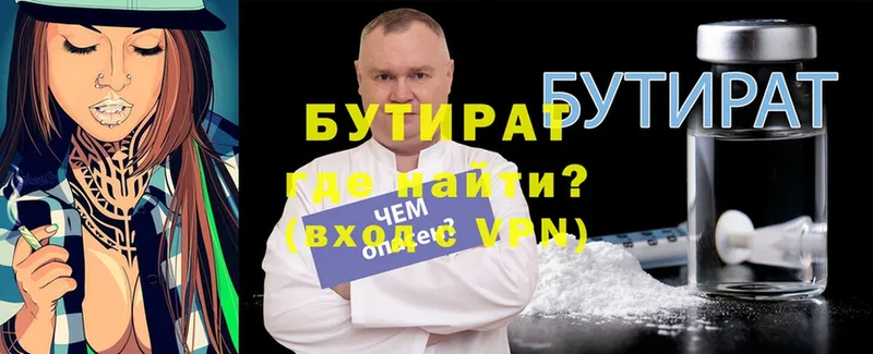 где купить   Заволжье  Бутират 99% 