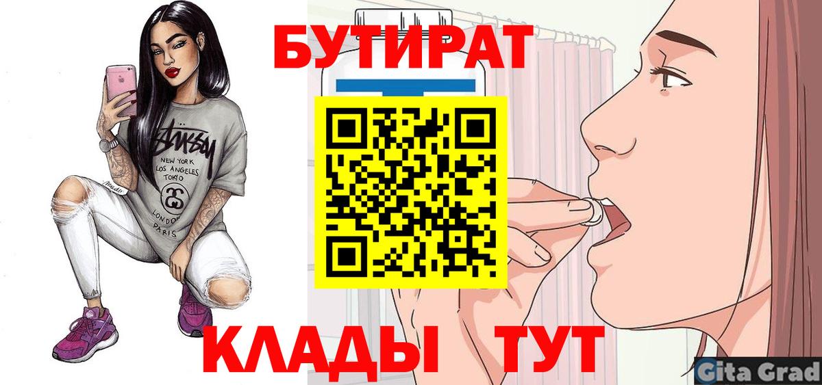 Бутират BDO  Вход с VPN  БУТИРАТ  Заволжье 