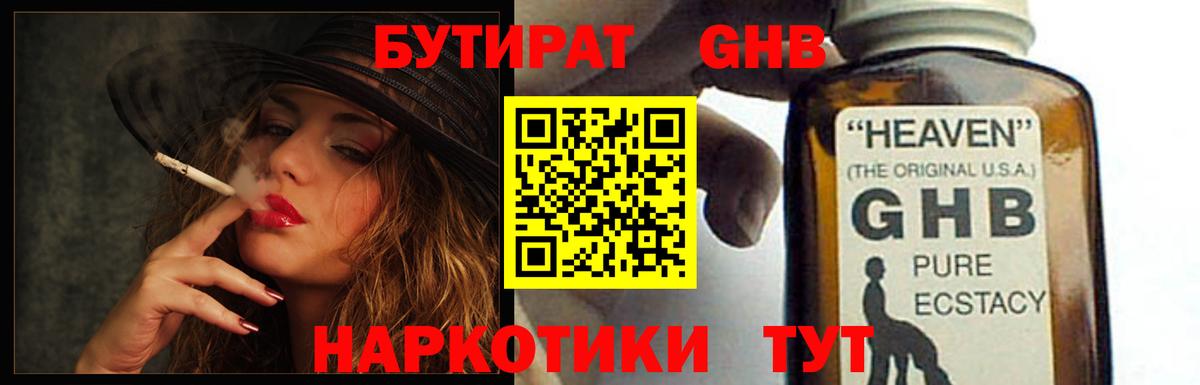 БУТИРАТ BDO Заволжье