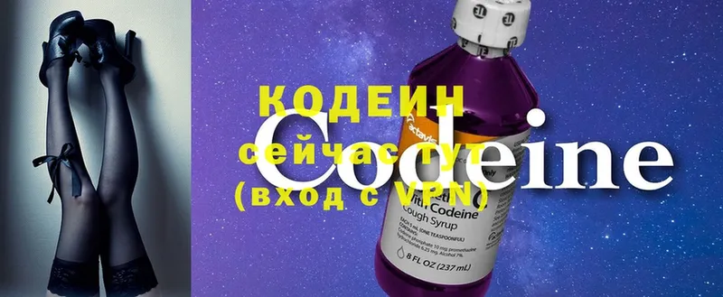 цены наркотик  Заволжье  Кодеин Purple Drank 