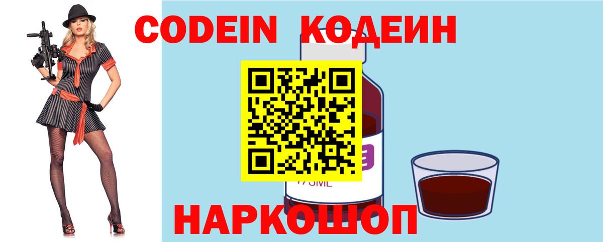 Кодеиновый сироп Lean Purple Drank Заволжье