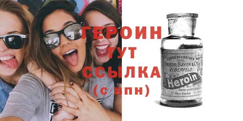 Героин Heroin  купить закладку  Заволжье 