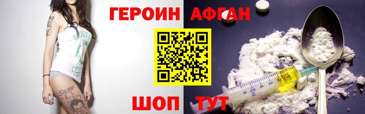 Героин Heroin Заволжье