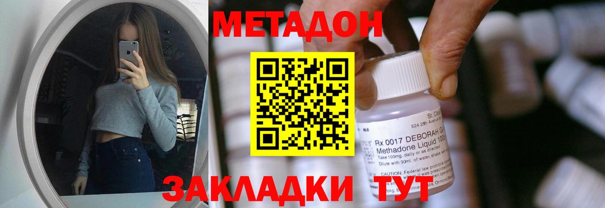 omg онион  МЕТАДОН белоснежный  Заволжье  Вход с VPN  МЕТАДОН methadone 