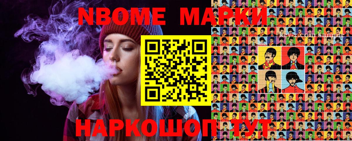 Заволжье  Марки N-bome 1,8мг  Вход с VPN 